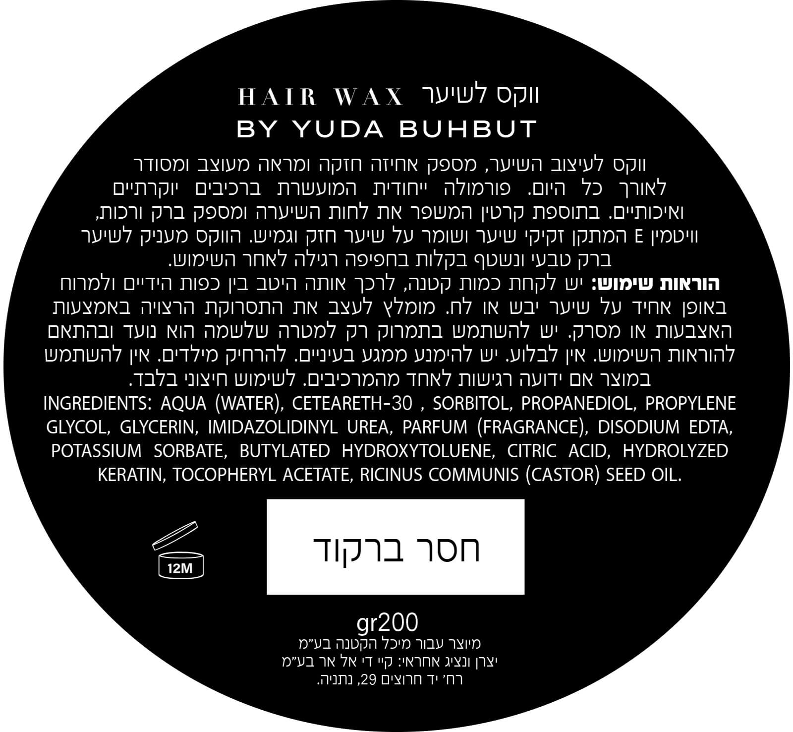 תווית המוצר